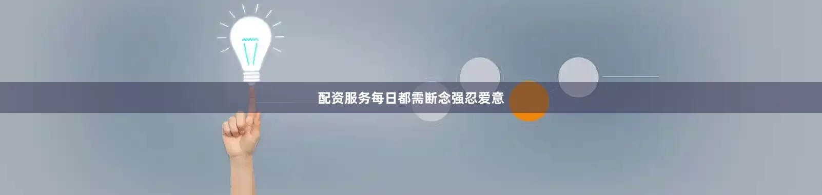配资服务每日都需断念强忍爱意